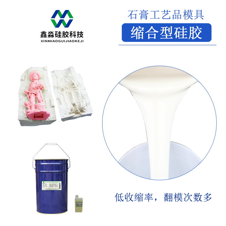 對癥下藥，解決硅膠模具收縮率偏大問題