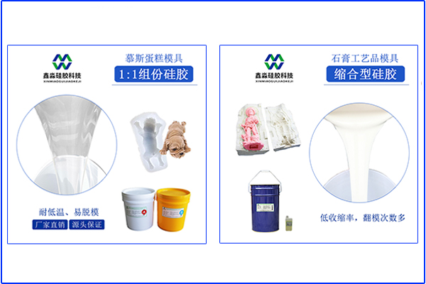 兩種類型模具硅膠，操作方法不太一樣