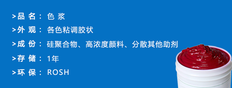 硅膠輔料-色漿，ps做圖完成